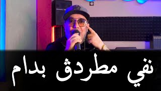 Cheb LoTFi amp Manini Sahar  2023  نفي مطردڨ بدام  NiFi Mtartag Ba Dam   © MUSIC VIDÉO [upl. by Oludoet]