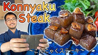 how to cook KONNYAKU Japanese Yam cake Vegan 〜こんにゃくステーキ〜  easy Japanese home cooking recipe [upl. by Pyne184]