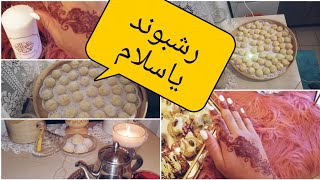 حلوة رشبوند ومن لا يعرفها🍚🍚طبعا طبعا 😁gâteau richbonde international ♥️ [upl. by Lynnelle]