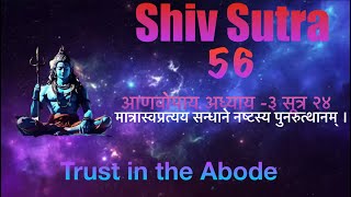 Trust in the Abode  Shiva Sutras explained in Hindi  Shiva sutra a by Vasugupta  shivsutra [upl. by Odlanar570]