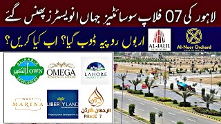 07 Flop Housing Societies of Lahore  Investment Stuck  What is the Solution  Land Guru [upl. by Nomae]