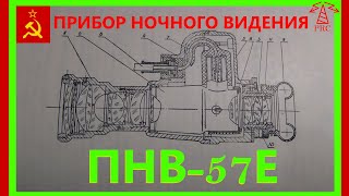 Soviet army night visor PNV57E Прибор ночного видения ПНВ57Е [upl. by Anbul]