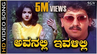 Avanalli Ivalilli  Shh  HD Video Song  Kumar Govind  Megha  LN Shastry  Upendra  Sadhu Kokila [upl. by Letnahc]