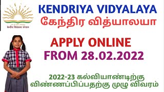 Kendriya Vidyalaya Admission 20222023 inTamilKVS Admission 20222023 Full DetailsTAMILkvs [upl. by Aelat]