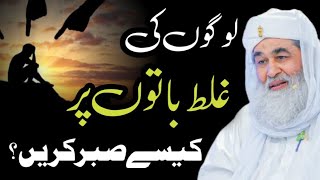 Islamic Question AnswerLogon Ki Galat Beaten Kese Bardasht KrenMaulana Ilyas QadriMadni TV Urdu [upl. by Isbel]