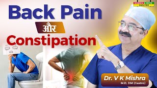 Back pain और Constipation  CAN CONSTIPATION CAUSE BACK PAIN [upl. by Lydell]