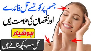 Meaning Of Mole On Body Parts  What Moles Indicate About Personality  Islam Advisor [upl. by Terzas]