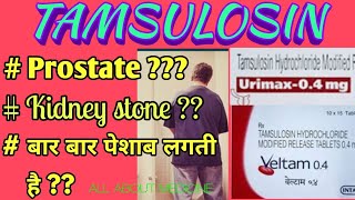 Tamsulosin hydrochloride tablet  capsule हिन्दी में use side effects ALL ABOUT MEDICINE [upl. by Aicilyhp]