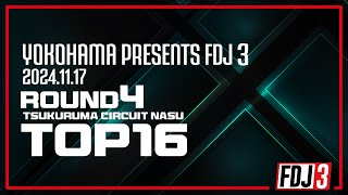 2024 FDJ3 Round 4 TOP 16 [upl. by Ruhtua]