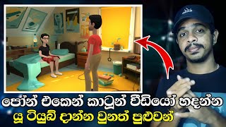 How to create cartoon animation video with mobile  Plotagon story sinhala  Tech s geek [upl. by Kelci]