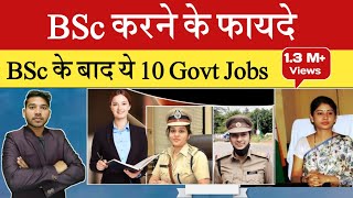 BSc karne ke fayde  BSc karne ke baad konsi job lagti hai  BSc ke baad kya kare  BSc ke Fayde [upl. by Yecnay]