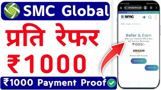 SMC Global Refer And Earn SMC amp Earn Gift Voucher Worth Upto ₹1000 [upl. by Yrag]