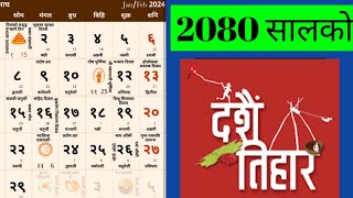 Nepali Calender Nepali patro  microshine2080 [upl. by Eelnodnarb]