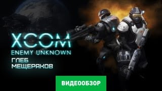 Обзор игры XCOM Enemy Unknown [upl. by Iaoh]