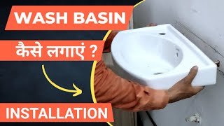 वाॅश बेसिन कैसे लगाएं  wash basin kaise lagaen  how to install wash basin [upl. by Ralston163]