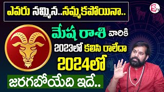 Pradeep Joshi  Mesha Rasi Rasi Phalalu 2023 In Telugu  Taurus Horoscope 2023  2024  SumanTV [upl. by Elka564]