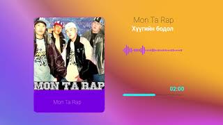 Mon Ta Rap  Хүүгийн бодол [upl. by Arrik]