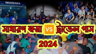 মালয়েশিয়া আপডেট সংবাদ।। Program Repatriasi migran 2024 ।। bk media1।। [upl. by Klinger]