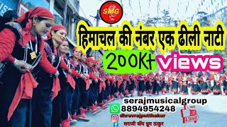 Latest Himachali Pahari Nati 2023 Old is Gold Vol 4  सिराज घाटी की मशहूर ढीली नाटी  smg seraj [upl. by Aremaj]