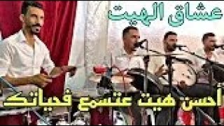 احسن هيت دايزو الكلام مع وليدات بوشعيب اللبيدة فرجة ممتعة ❤️🎻 [upl. by Stutzman]