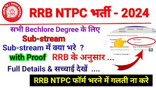 Sub Stream Kya Hota hai RRB Ntpc Graduate Level Form में Substream में Kya Bhare 👇NTPC Online Form [upl. by Ahsiral]