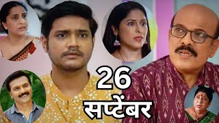 Aai kuthe Kay karte today episode  आई कुठे काय करते  26 September [upl. by Namara]