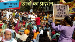 Ro aro protest  allahabad ke sabhi students huye hain gussa uppsc roaro [upl. by Pouncey]