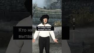 Skyrim меч дракона который никто не смог вытащить [upl. by Neelyk950]