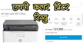 HP COLOR LASER JET MFP 178NW REVIEW  Hp color laser jet pro  Hp color printer hp [upl. by Brunk]