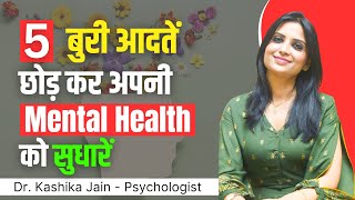 Mental health kaise sudhare l Mental health improve kaise kare l Dr Kashika Jain [upl. by Jempty]