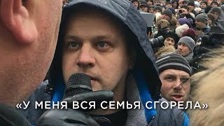 «У меня трое детей сгорели»  родные погибших в Кемерове требуют справедливости [upl. by Utica]