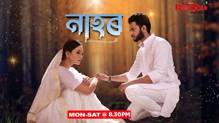 Nahor  নাহৰ   Ep  128  02112023 [upl. by Harley]