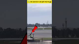 Why are bombs blasted on airport runways 😲 plane runway airport [upl. by Grew]