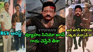 RGV ARREST LATEST TROLL FULL COMEDY ENJOY JAGAN SHARMILA LATEST TROLL [upl. by Harrak]