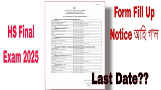 HS Final Exam 2025  Form Fill Up last date  Exam routine for HS Final Exam 2025 [upl. by Jamnis]