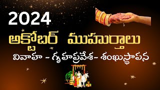 2024 October Good Dates  October 2024 Muhurtham Dates  muhurtham  Bhrugu Astro [upl. by Adnolat589]