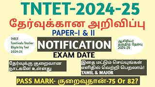 TNTET202425தேர்வுக்கான அறிவிப்புPAPER1amp2NOTIFICATIONEXAM DATENEW AGE LIMITஇறுதி வாய்ப்பு [upl. by Llerrahs]