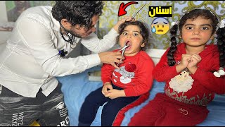 دكتورة دانية 💉 ابرة اسنان كامت تبجي 😂 [upl. by Ettellocin]