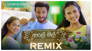 Aale mal HipHop Remix  ආලේ මල්  Kanchana Anuradhi [upl. by Favin598]