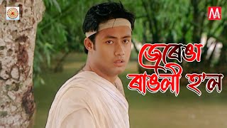 EATUPI DUTUPI TEZE PORI PORI  Junbai 4  Zubeen Garg  Manas Robin [upl. by Nomed]