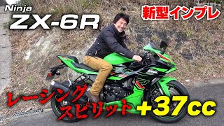 新型ZX6Rに丸山浩が試乗！ストリートでもサーキットでもスポーツライディングを気持ちよく堪能できる一台 [upl. by Greabe276]