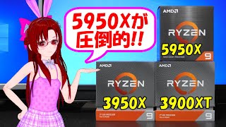 【自作PC】Ryzen 9 5950X vs 3950X vs 3900XT ベンチマーク比較レビュー【10万円クラス】079 [upl. by Hulen]