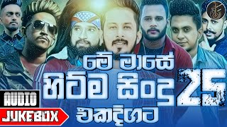 NEW Hit 25 Sinhala New Song 2021  New Sinhala Trending Songs Sinhala Hit Songs  Aluth Sindu 2021 [upl. by Analrahc]