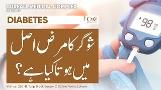 What is Diabetes Causes amp Precautions  CMC Hospital Lahore [upl. by Nera]