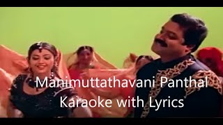 Manimuttathavani Panthal  Dreams Movie Song Karaoke with Lyrics  Sing Along [upl. by Ereynihc]