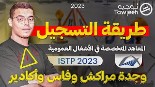 طريقة التسجيل بالمعاهد تكوين التقنيين المتخصصين في الاشغال العمومية ISTP 2023 [upl. by Bronwen392]