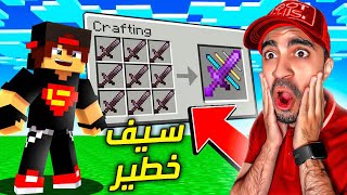 ماين كرافت كيف تصنع سيف من الوحوش  اخطر سيف في اللعبة 😱🔥  18 Better Minecraft [upl. by Adnileb]