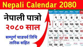 २०८० सालको नयाँ पात्रो हेर्नुहोस  nepali calendar 2080 🌹nepali patro 2080 [upl. by Lidda]