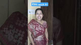 ଝିଅର result A 😲funny funnyshorts shorts odiacomedy [upl. by Okihcas]