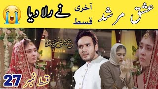 IshqMurshid last Episode 26 review  Farhad aur Shibrah ki Shaadi ho gi Shahmeer marr jaye ga😭 [upl. by Ancilin]